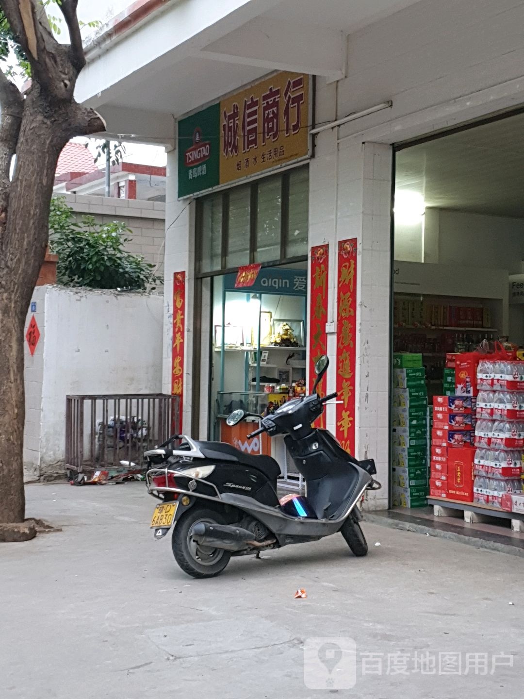 诚信商行(利民路店)