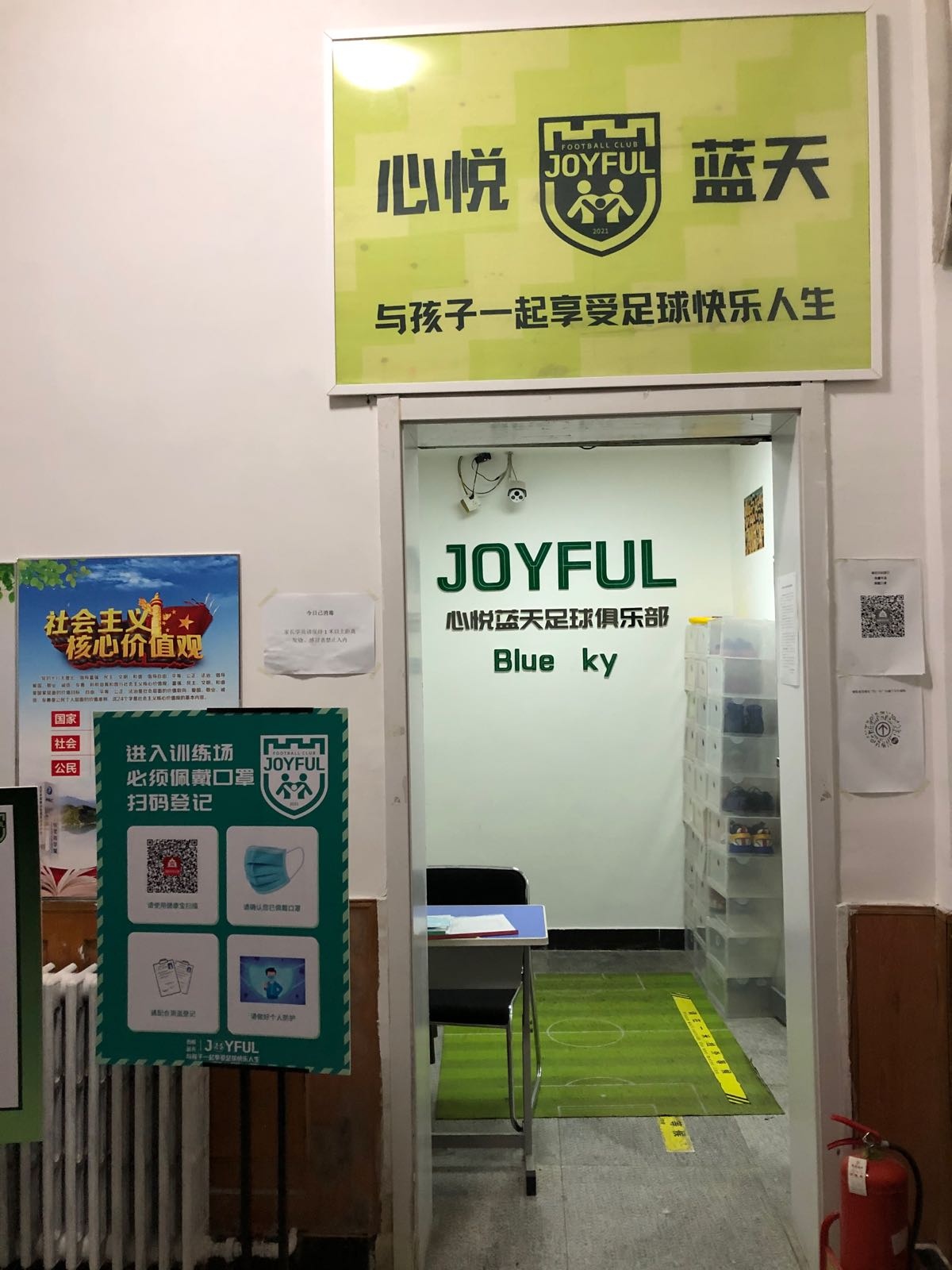 心悦蓝天足球者俱乐部