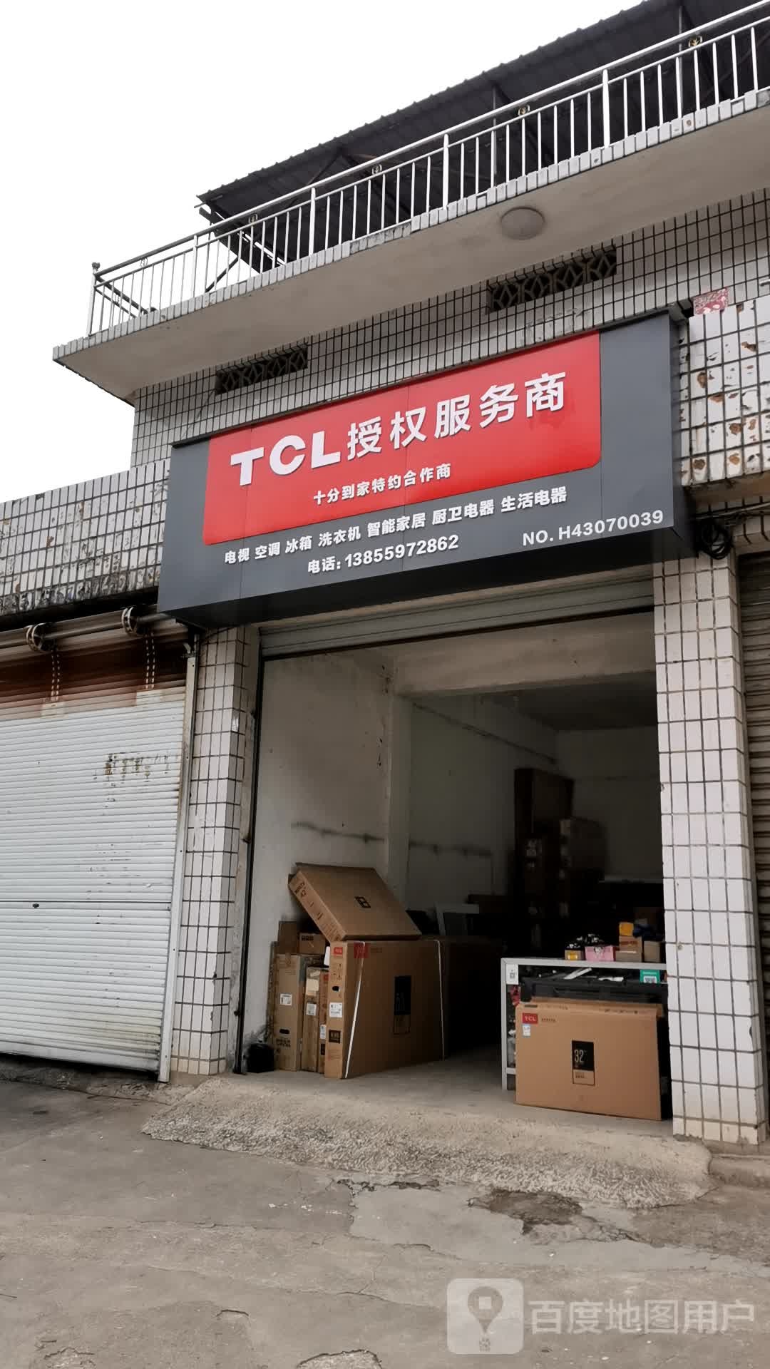 TCL授权服务商