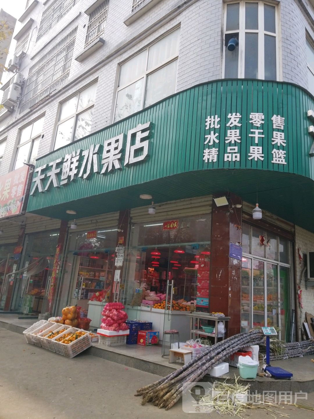 天天鲜水果店(弦山南路店)