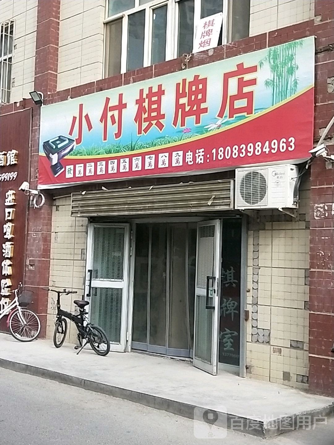 小付气派店