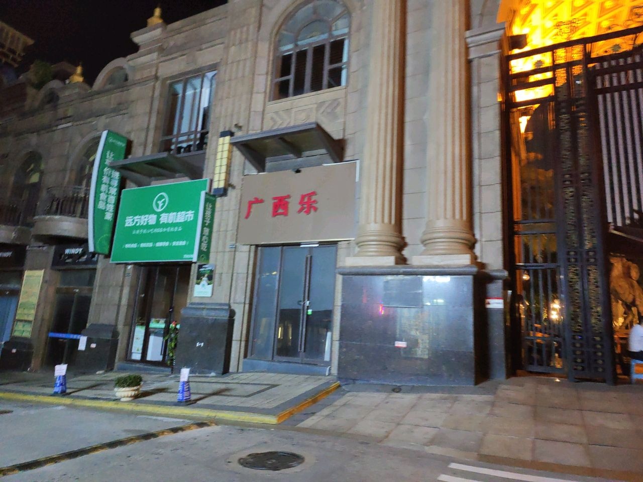 远方好物有机超市