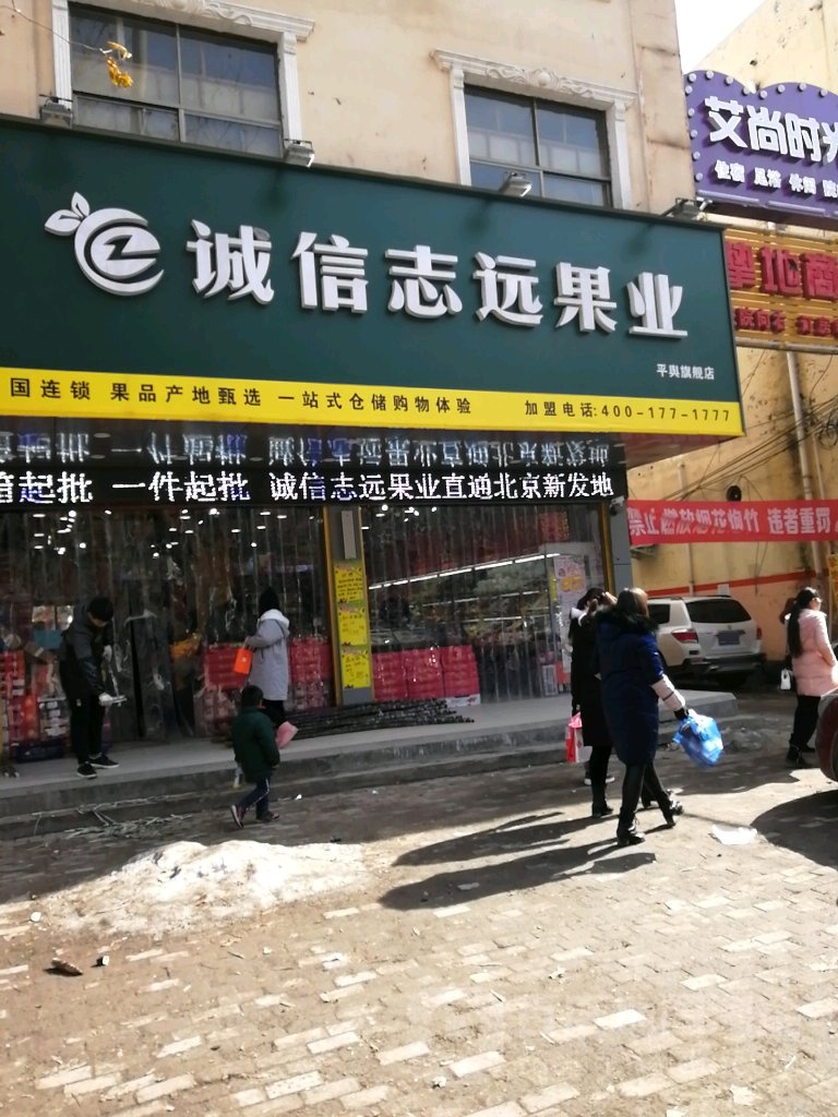 平舆县诚信志远果业(平舆旗舰店)