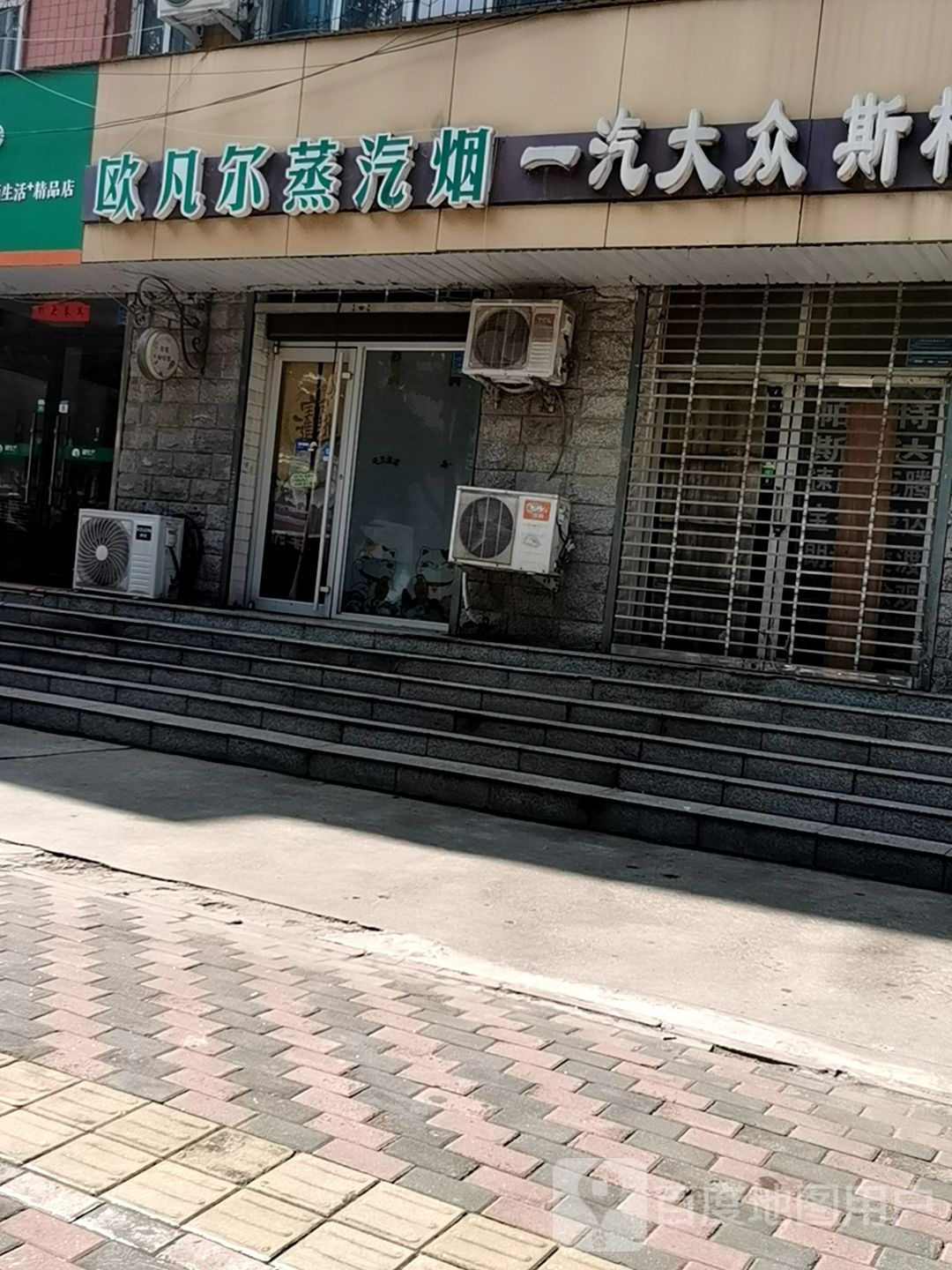 欧凡尔蒸汽烟(华新路店)