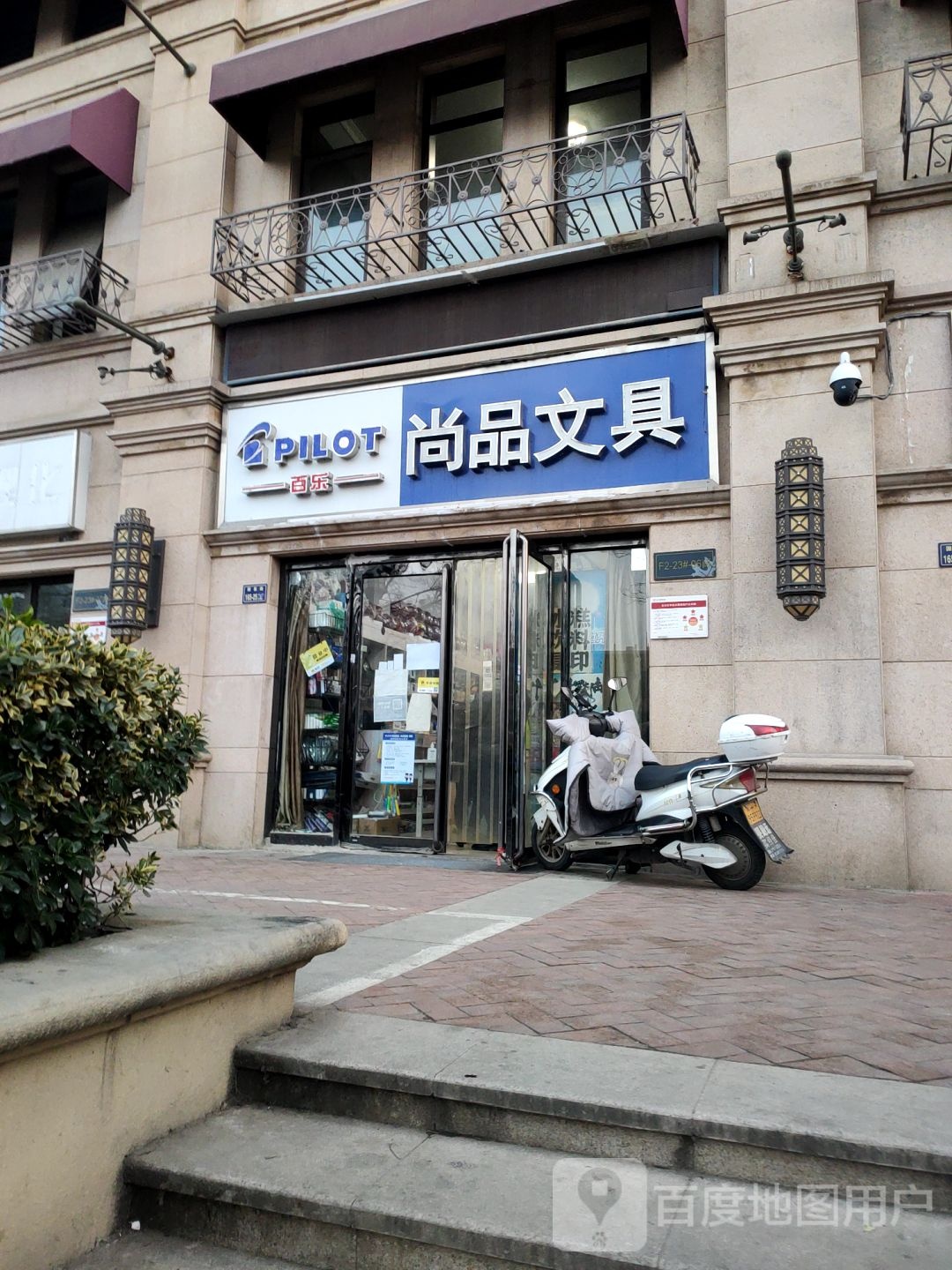 尚品文具(国基路店)