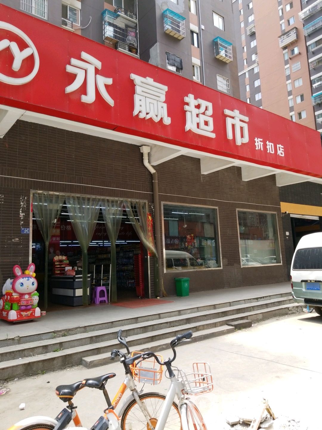 永赢美食
