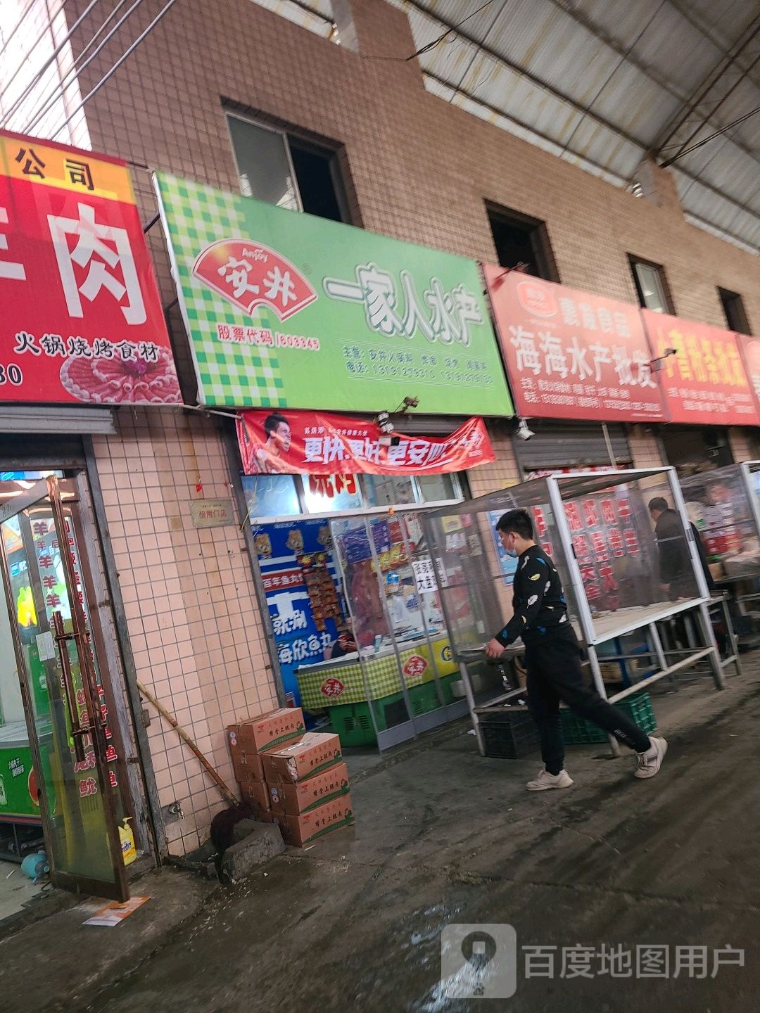 一家人水产(鼓楼南大街店)