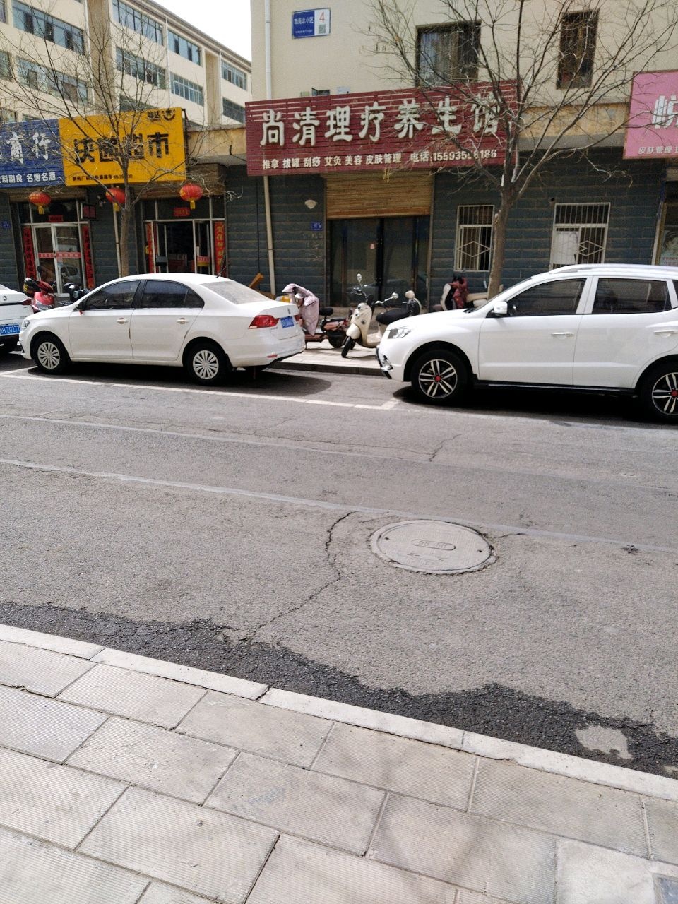 尚清理疗养生馆