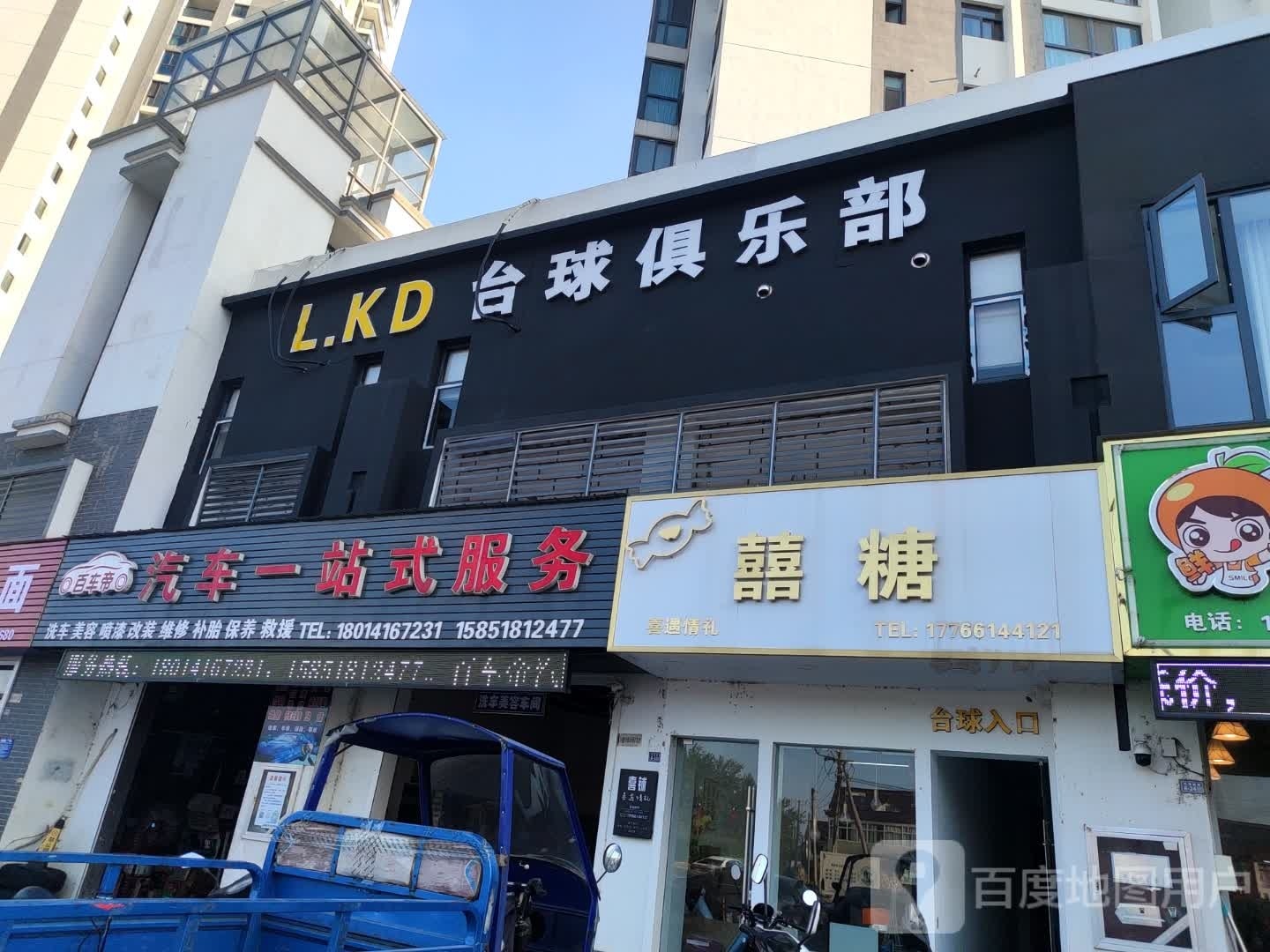 L.KD台球俱乐部