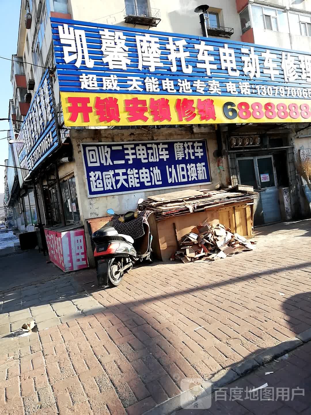 凯馨摩托车电动车修理