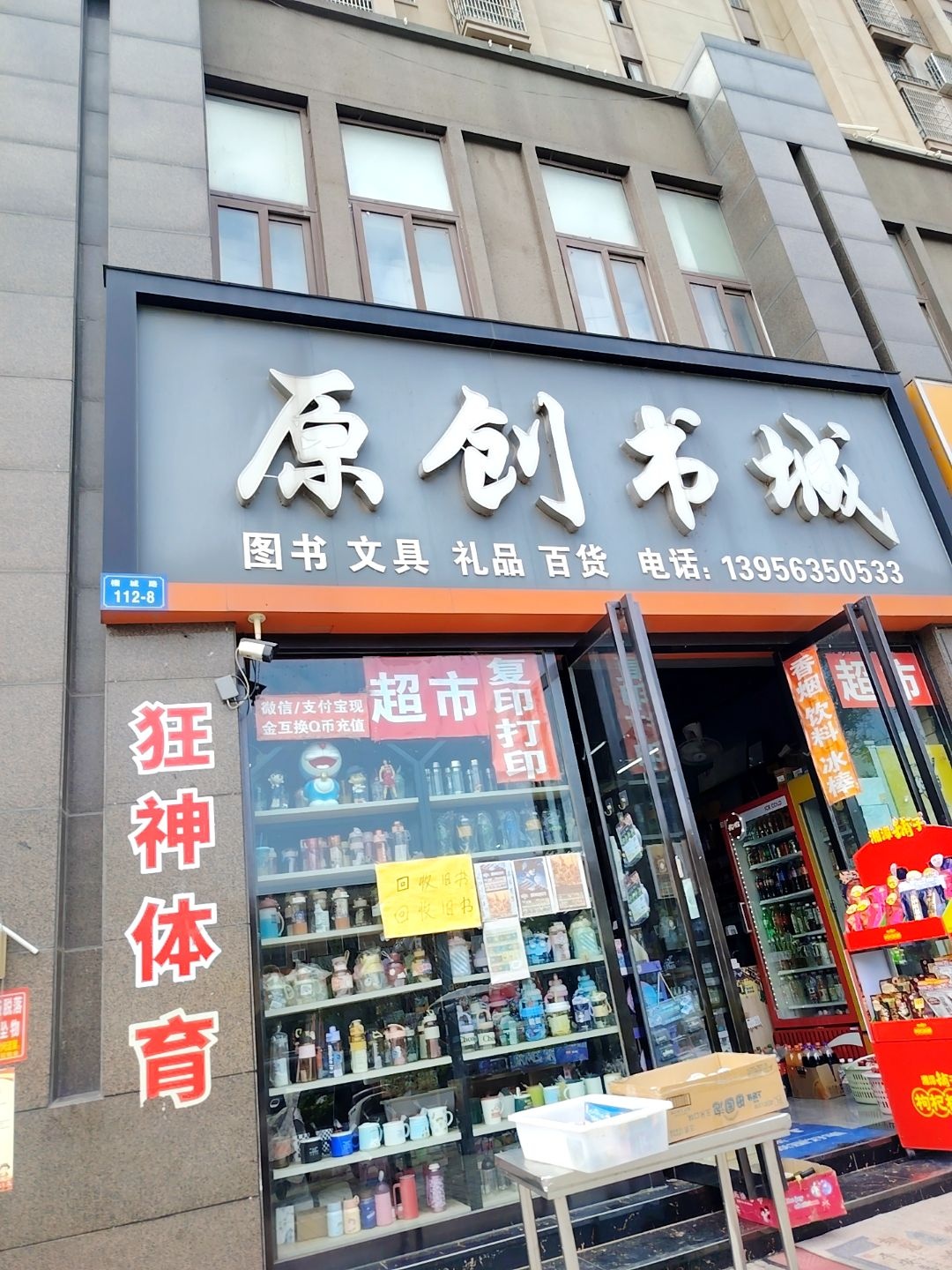 原创书城(中财·世纪花园店)