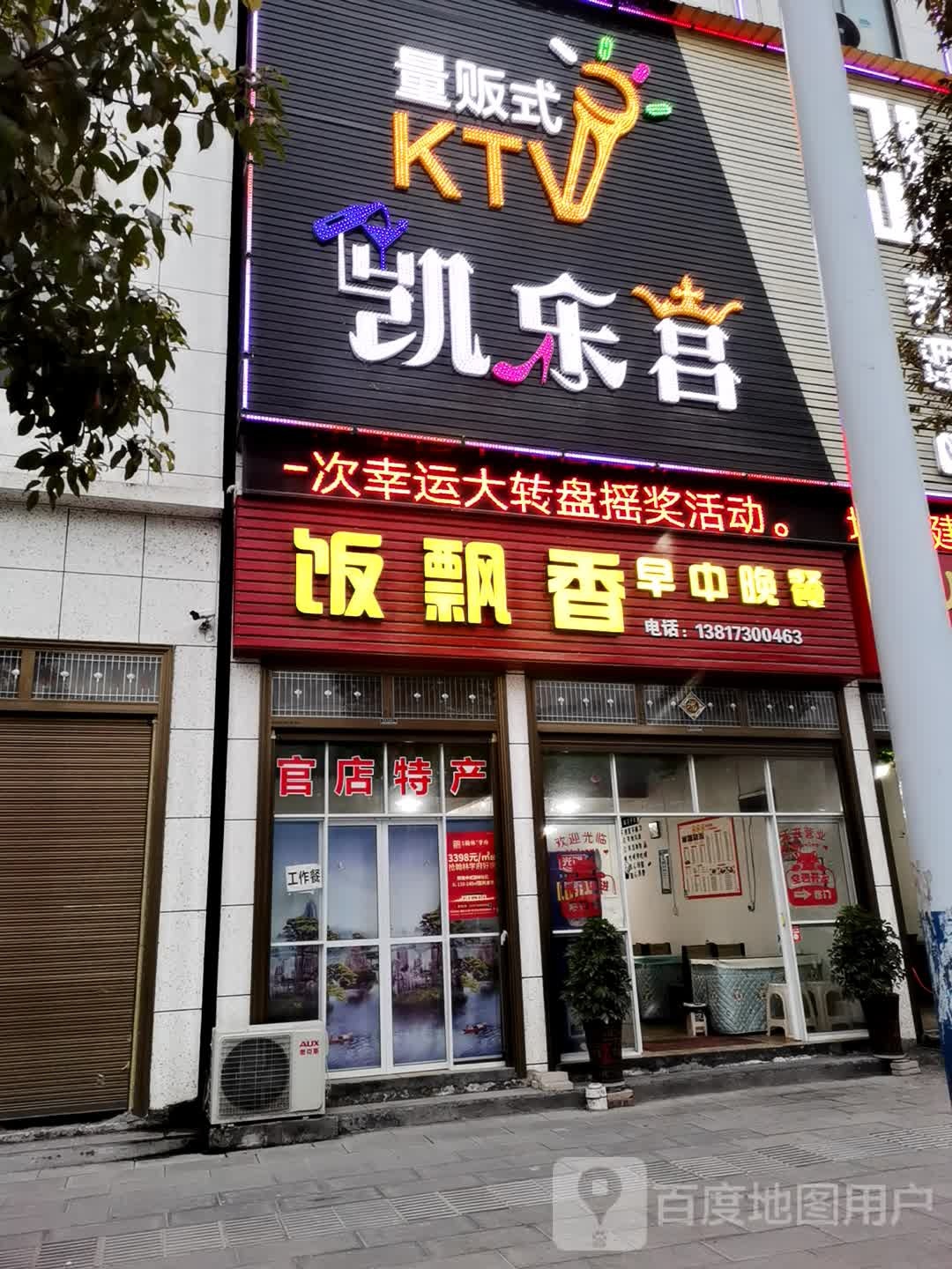 凯乐宫量贩kKTV