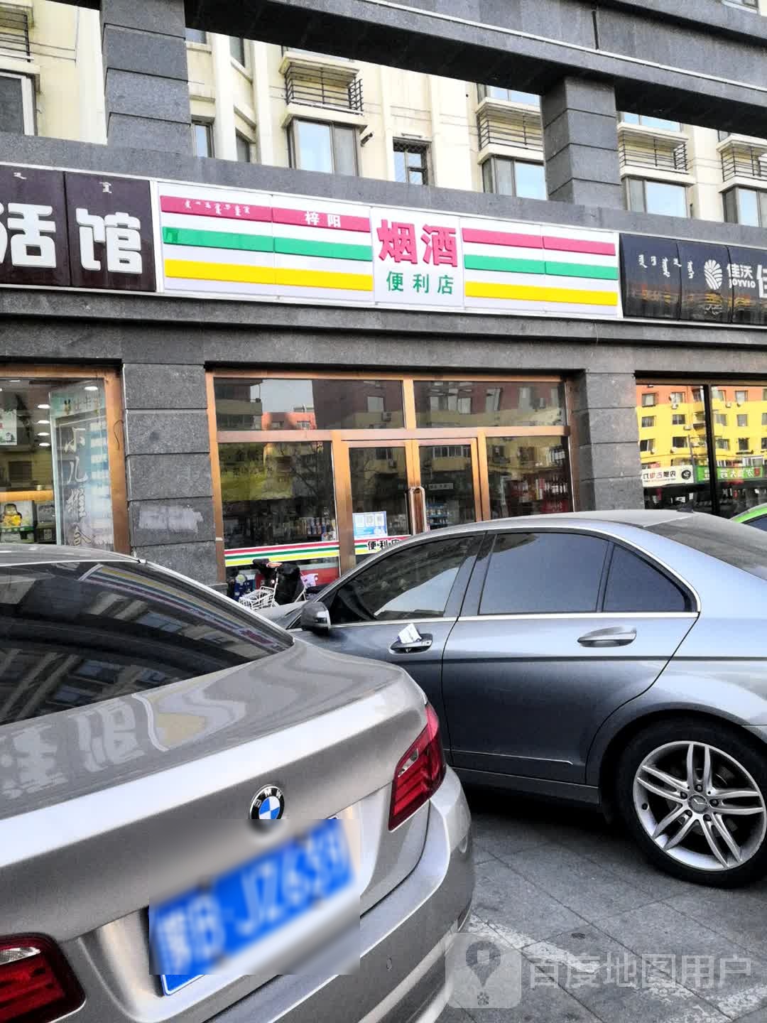 梓阳烟酒便利店