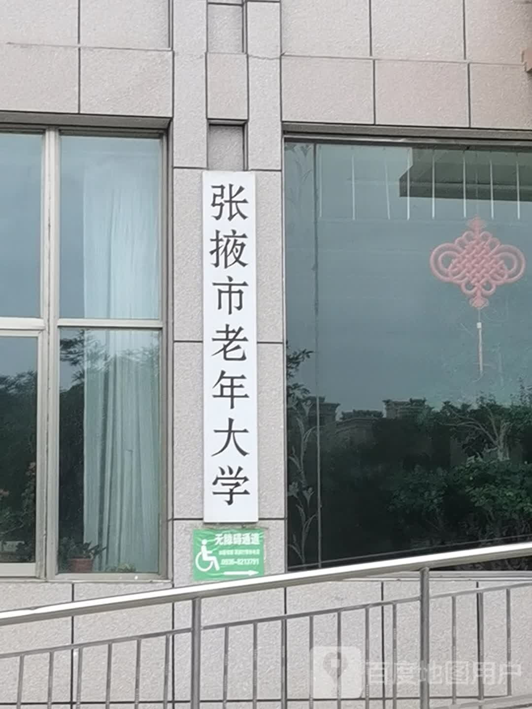 张烨市老年大学