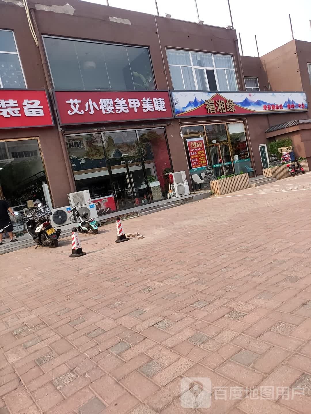 禧湘缘