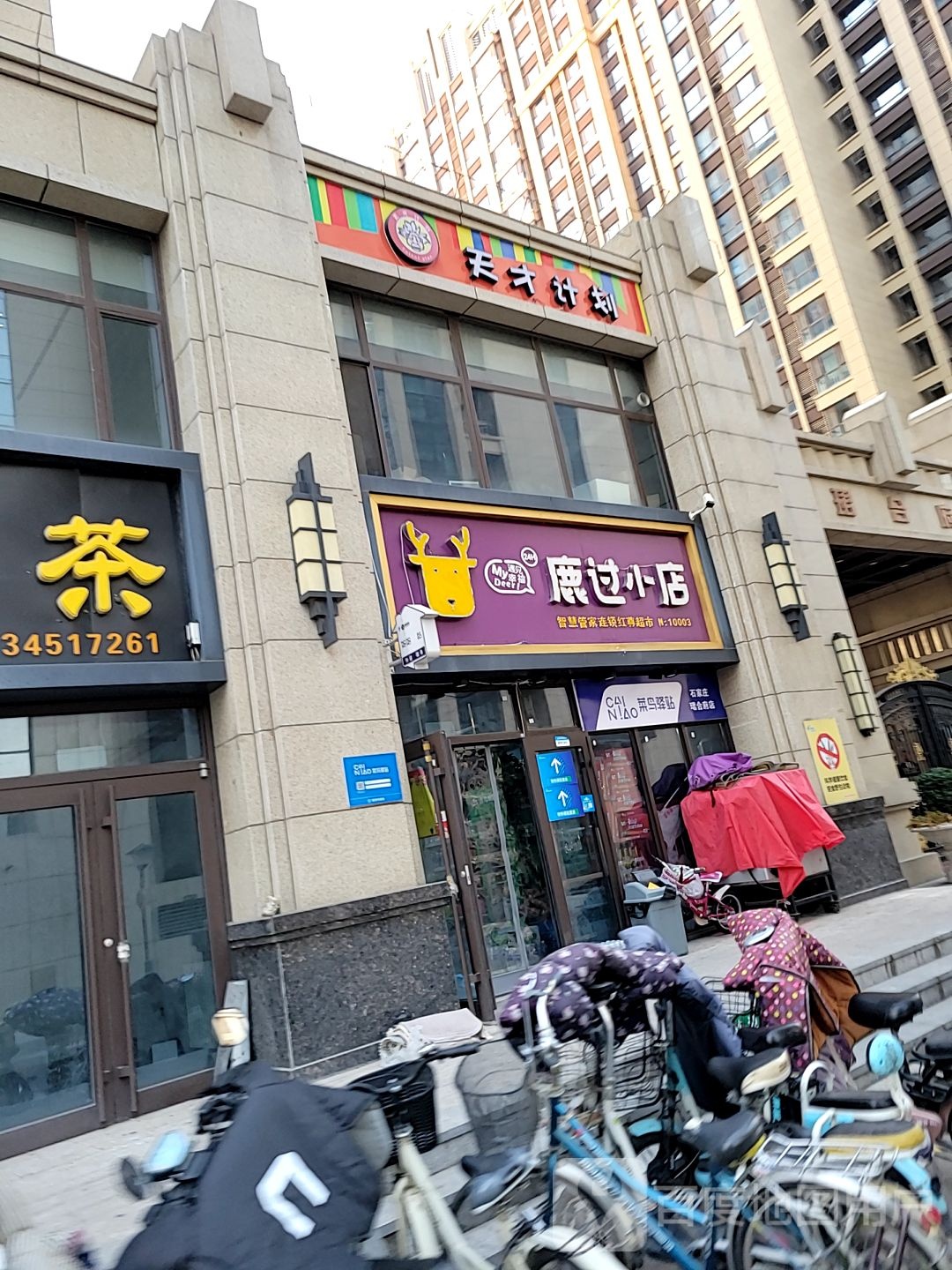 鹿过小店