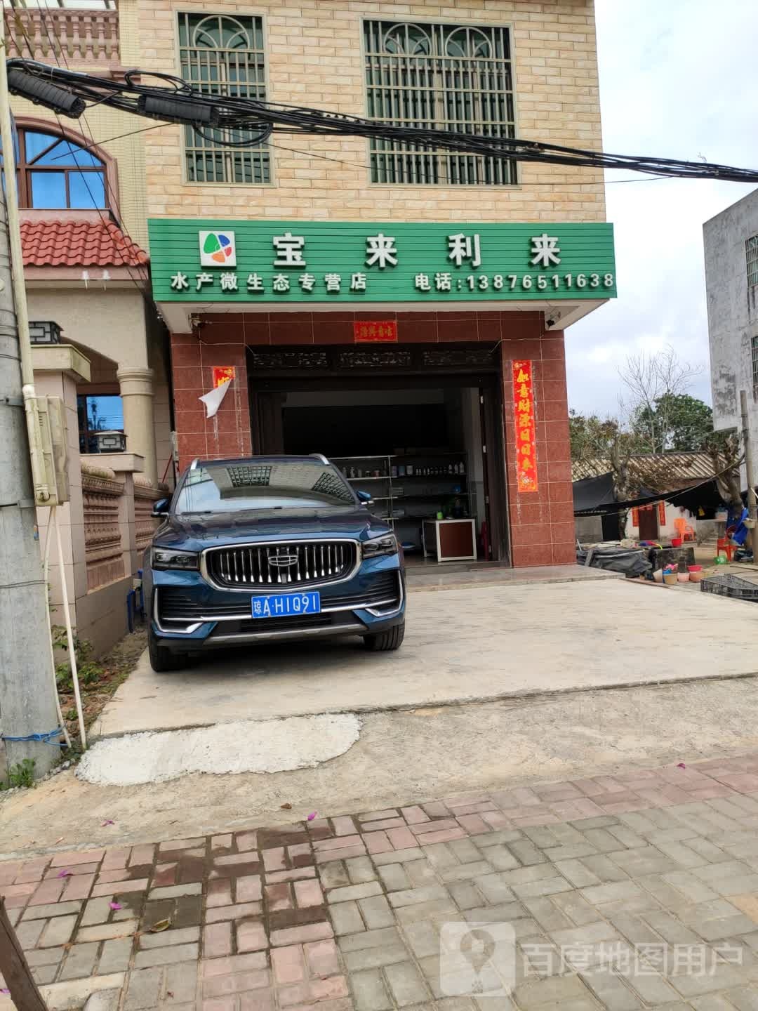 宝来利来水产专营店