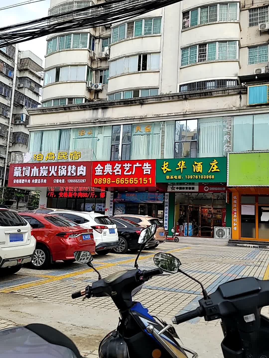 蒙饲木炭火锅烤肉