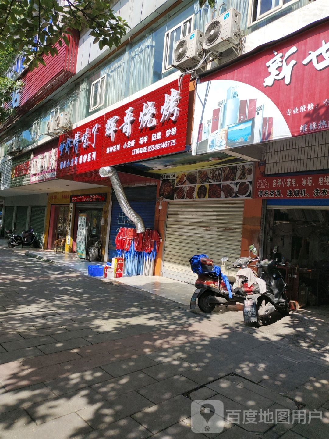 钚蕺辉哥烧烤(利民南街店)