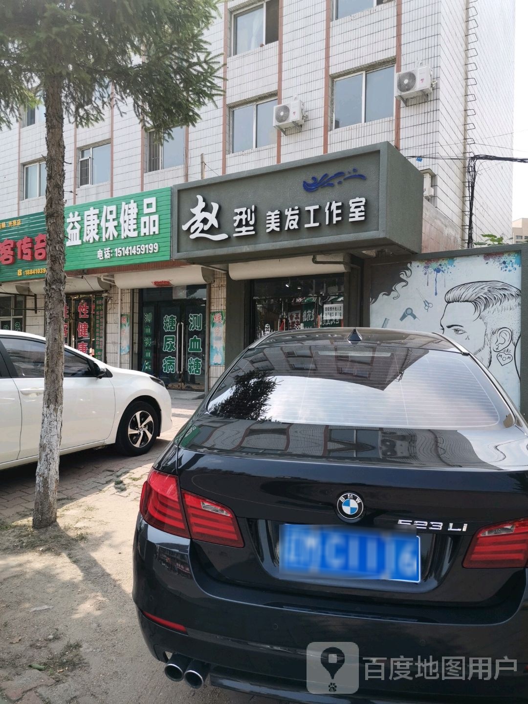 赵型美发工作室