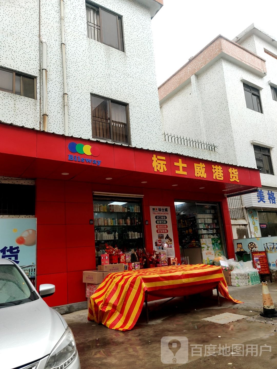 标示威批发行
