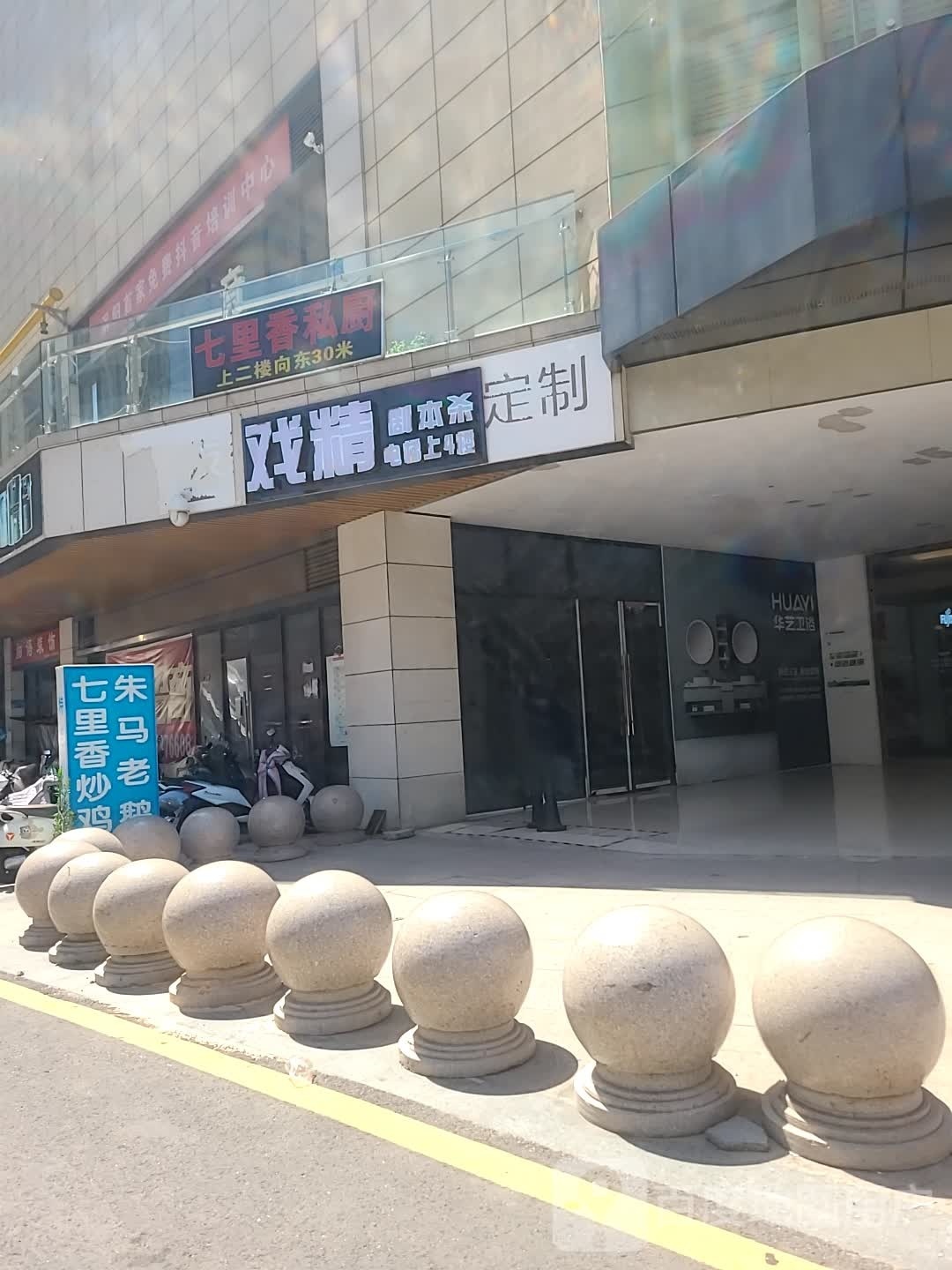 戏精沉浸式剧本探案管(七彩城店)