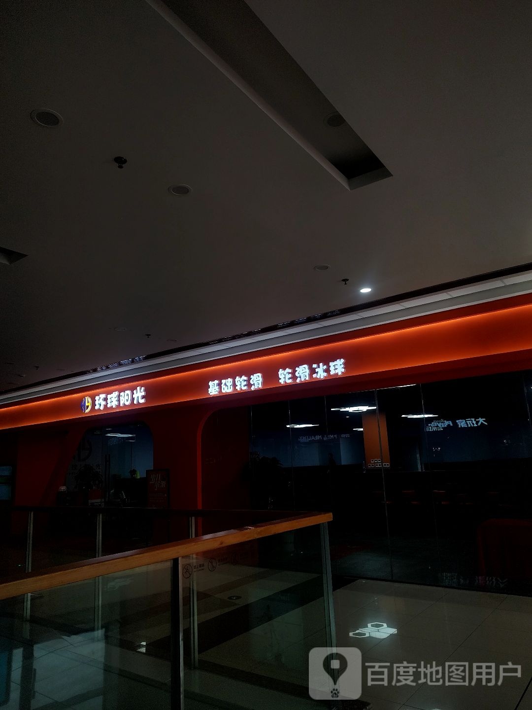 环球阳光基础轮滑轮滑冰球(万达广场烟台开发区店)