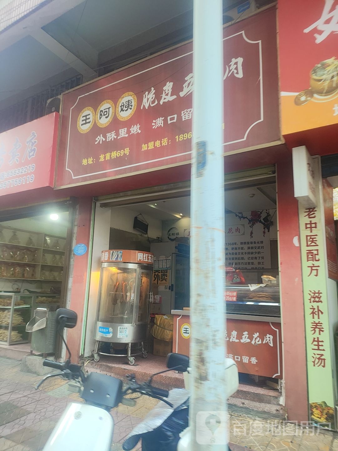 王阿姨脆皮五花肉(龙首桥店)