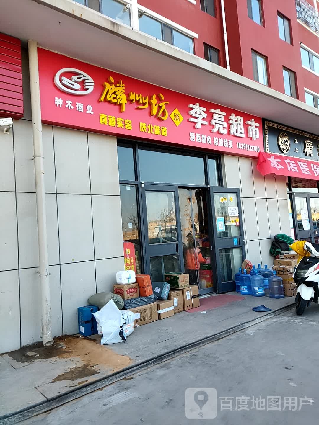 李亮超市(森园小区店)