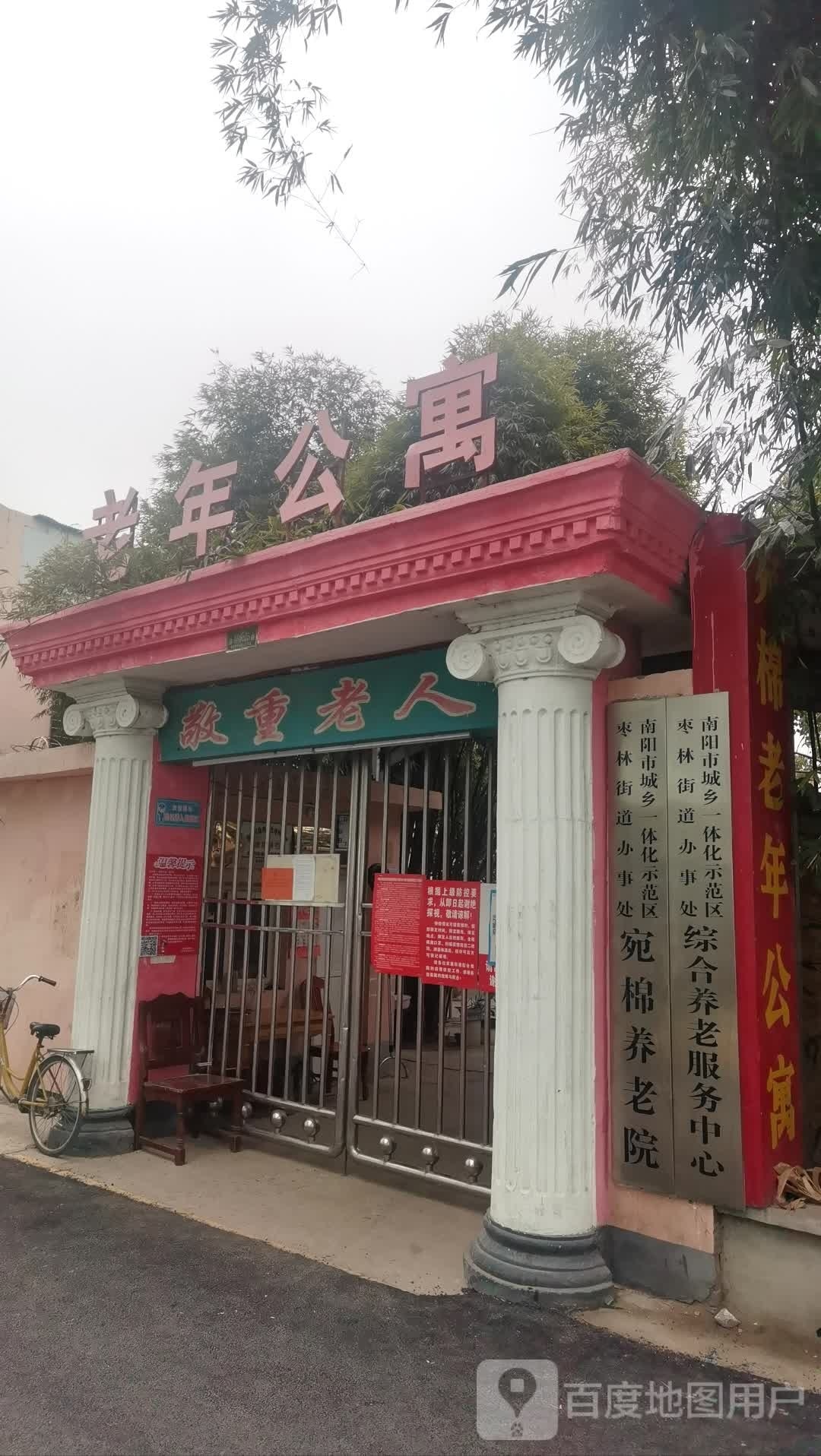 南阳市宛棉养老服务有限公司