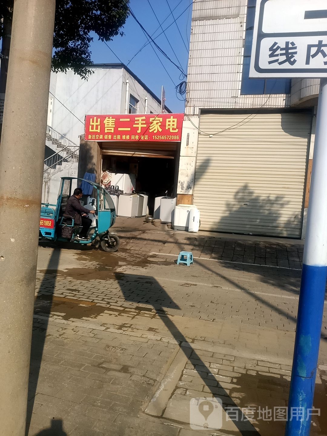 出售二手家电