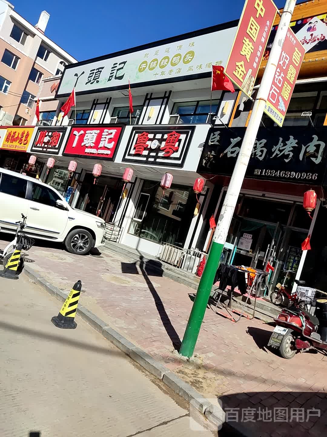 丫头记干锅鸭鸭头(文明街店)