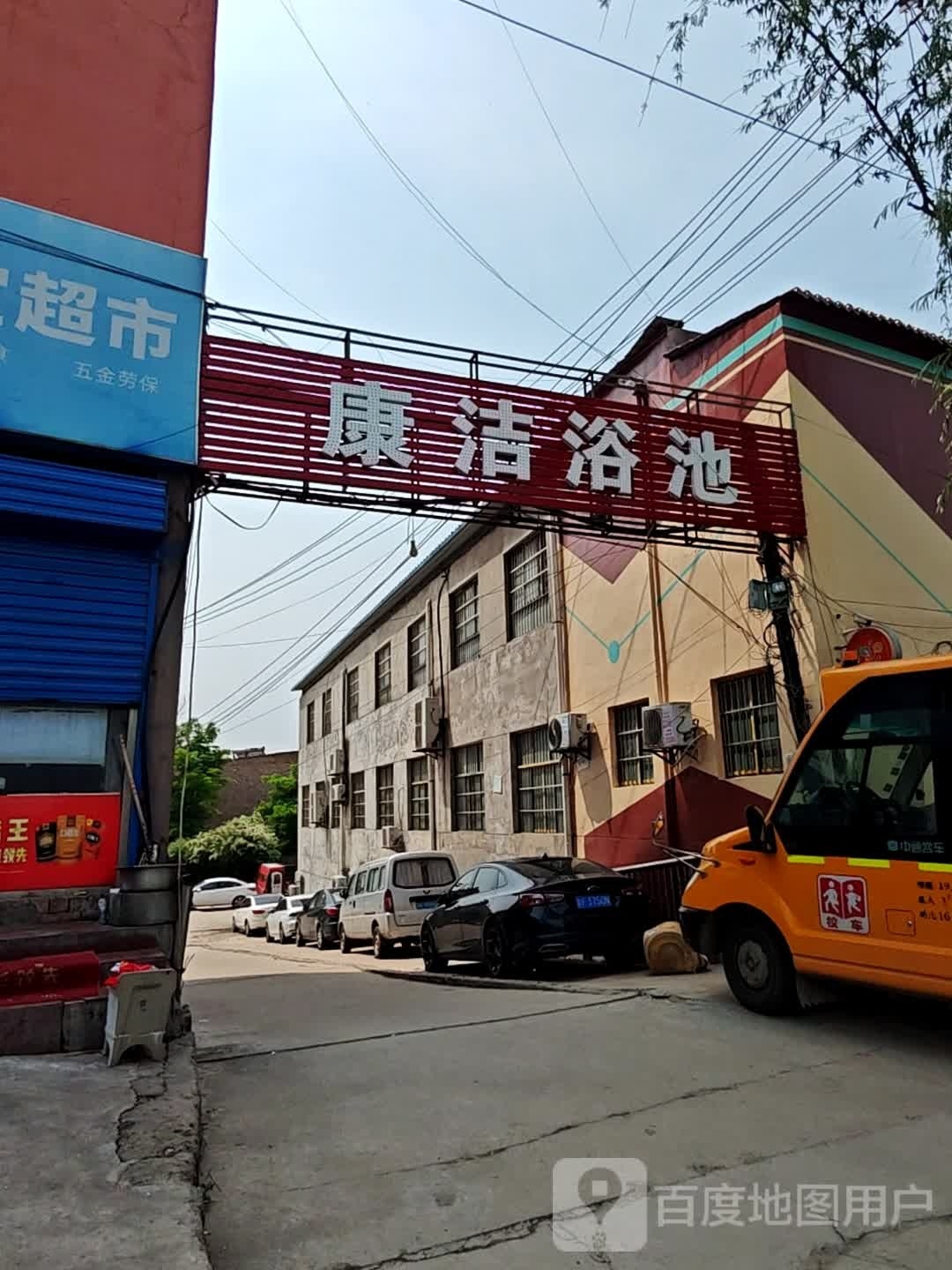 康洁温泉浴池