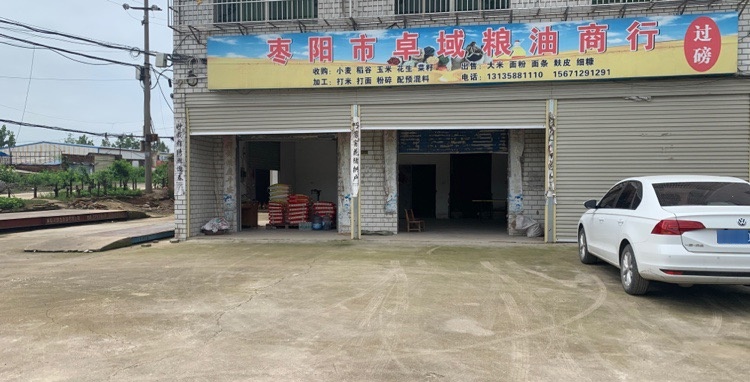 枣阳市卓域粮油商行