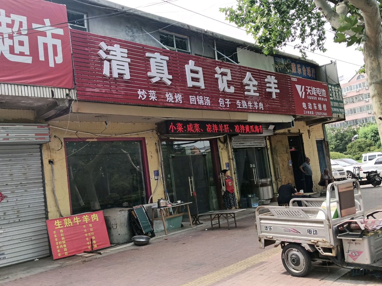 清真白记全羊
