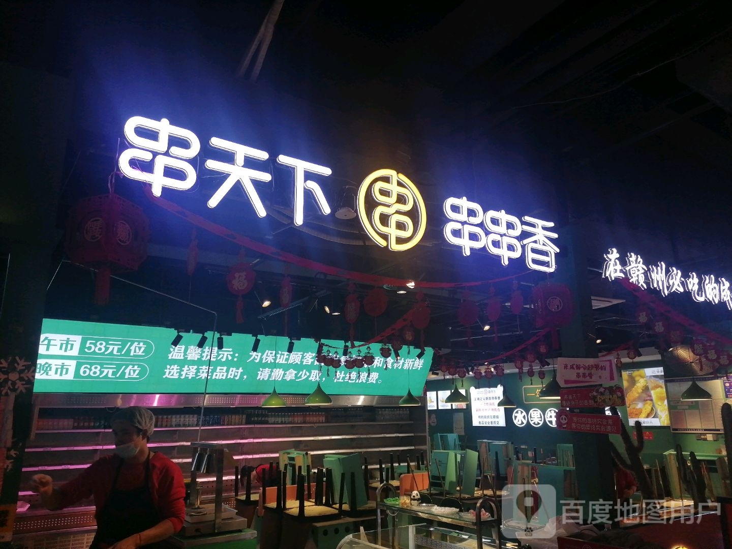 串天下串串香(赣州步步高新天地店)