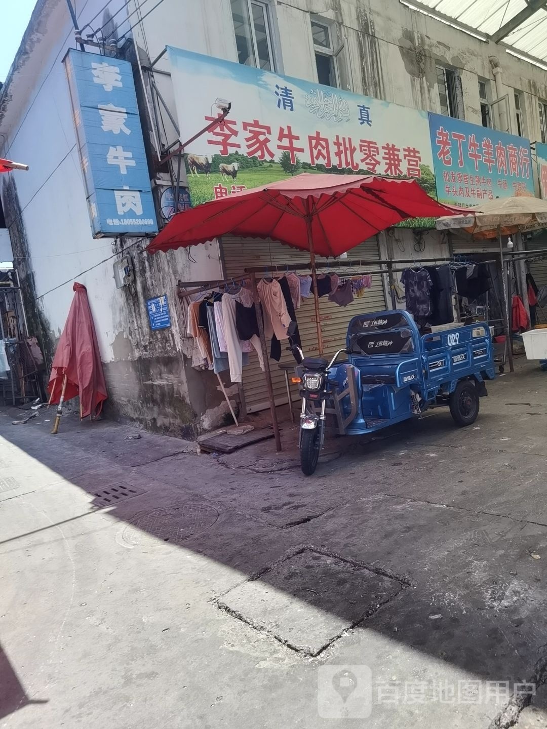 清真李家牛肉批零兼营