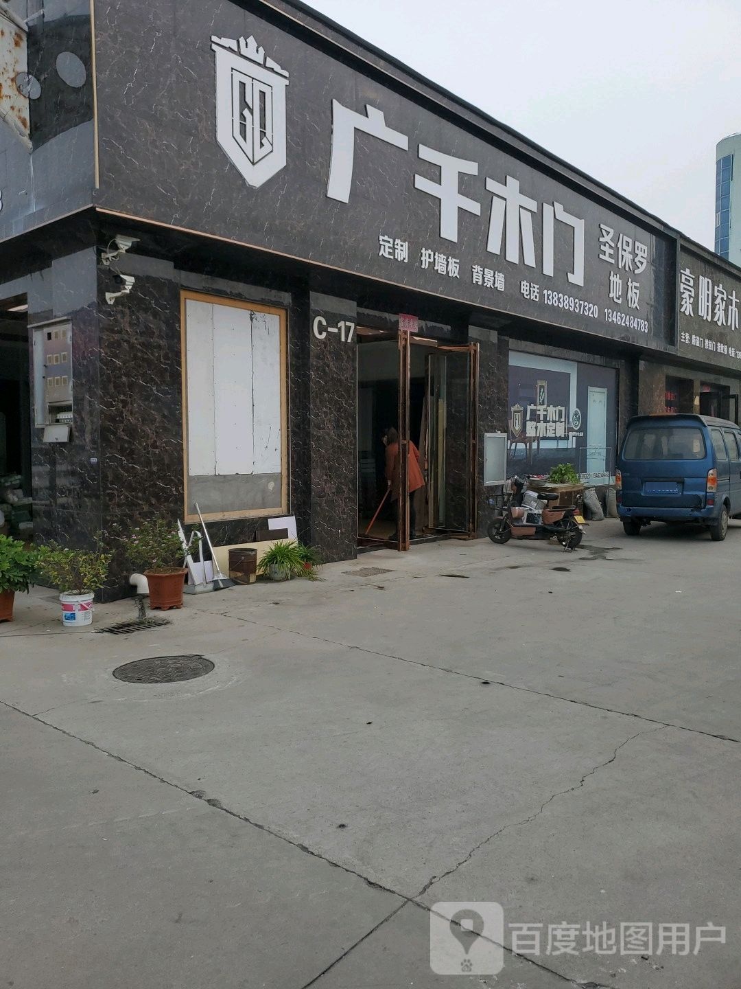 广千木门(滨河北街店)