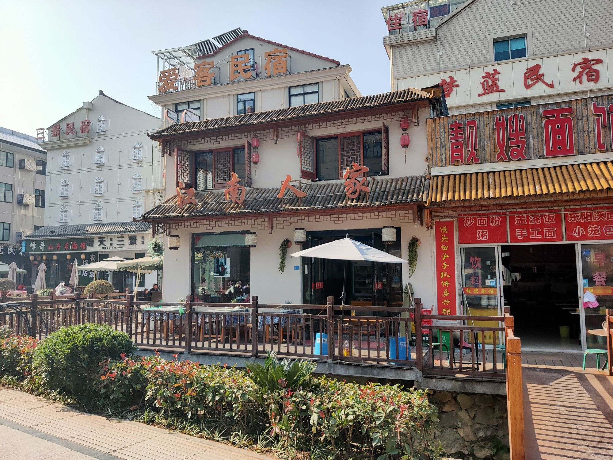 江南人家横店老字号店