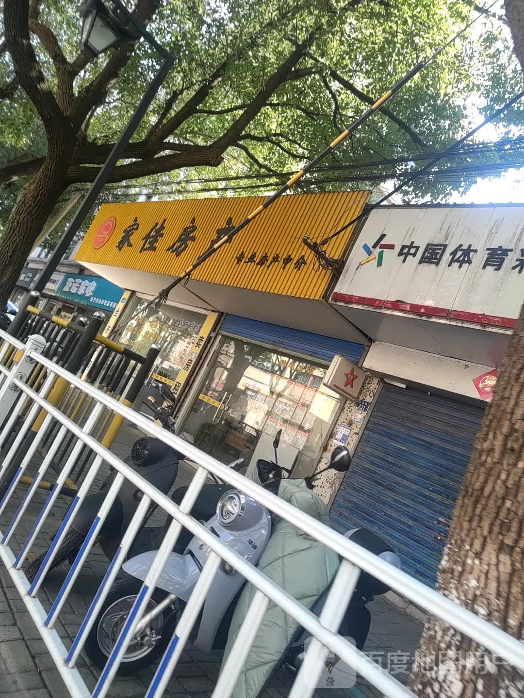 家佳房产(长埭路店)