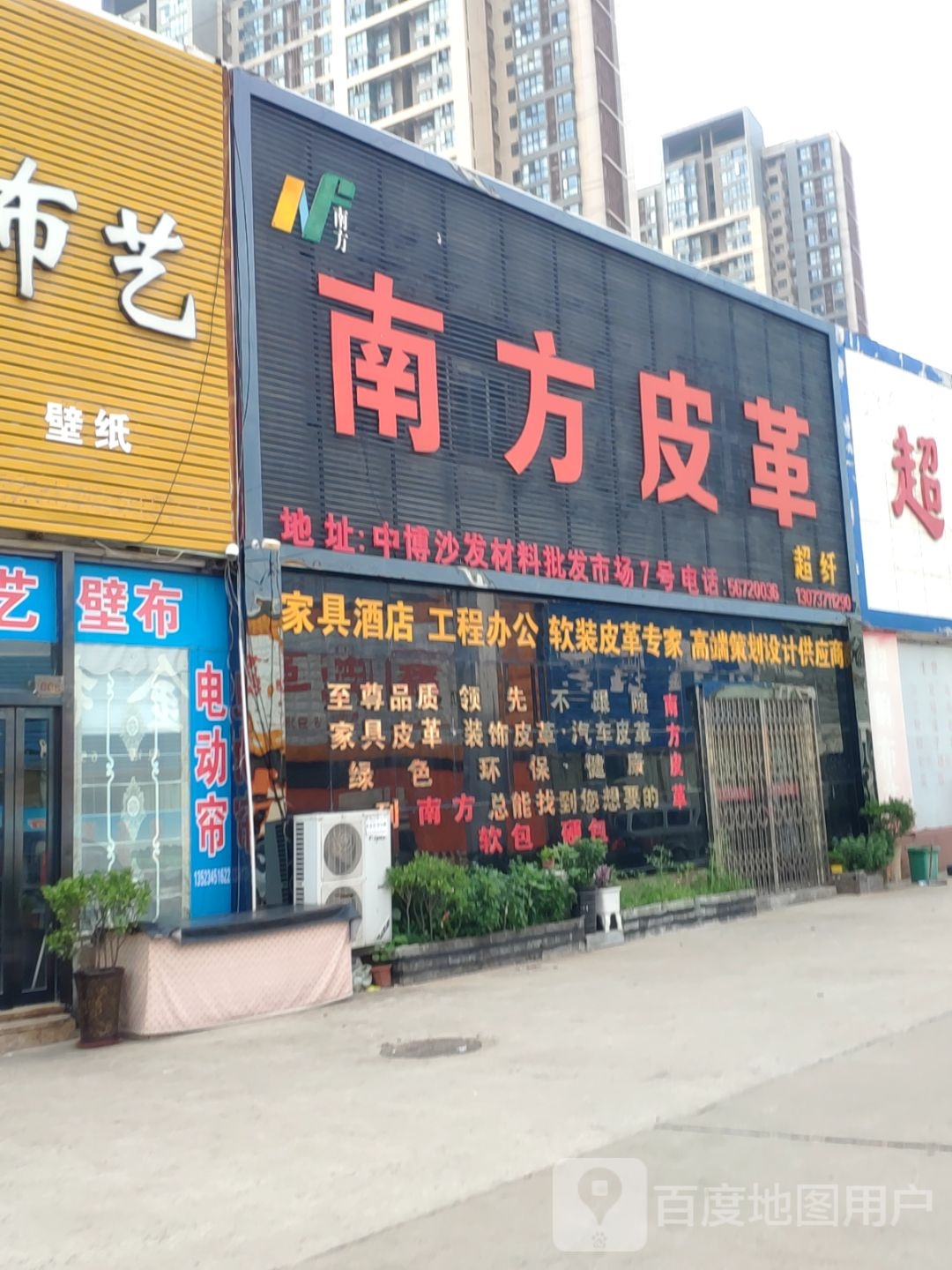 南方皮革(郑汴路店)