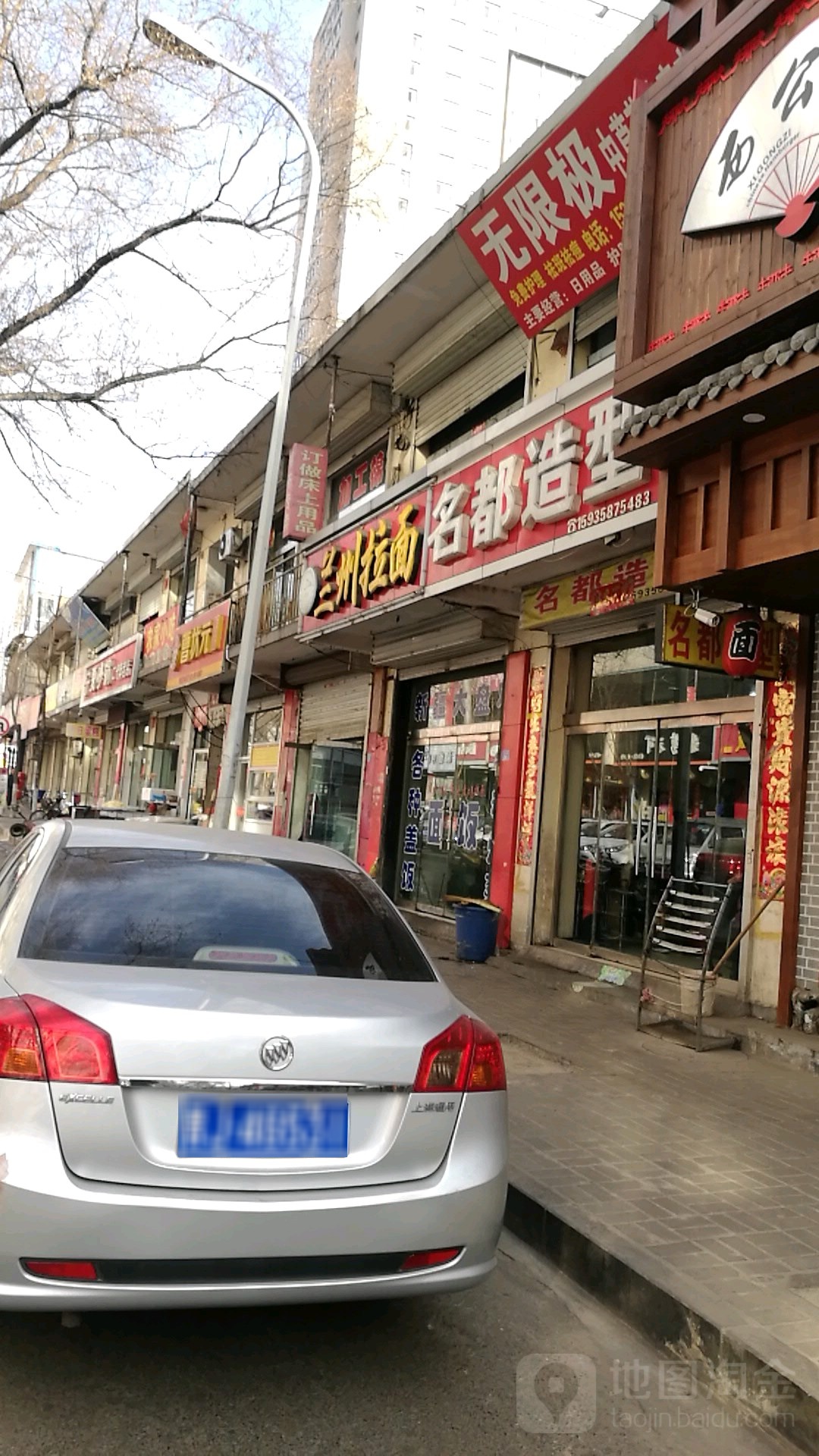 名都号造型(文化街店)