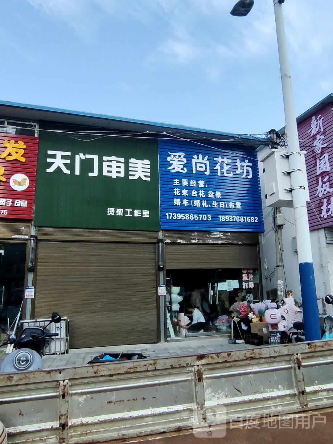 潢川县爱尚花坊(定城大道店)