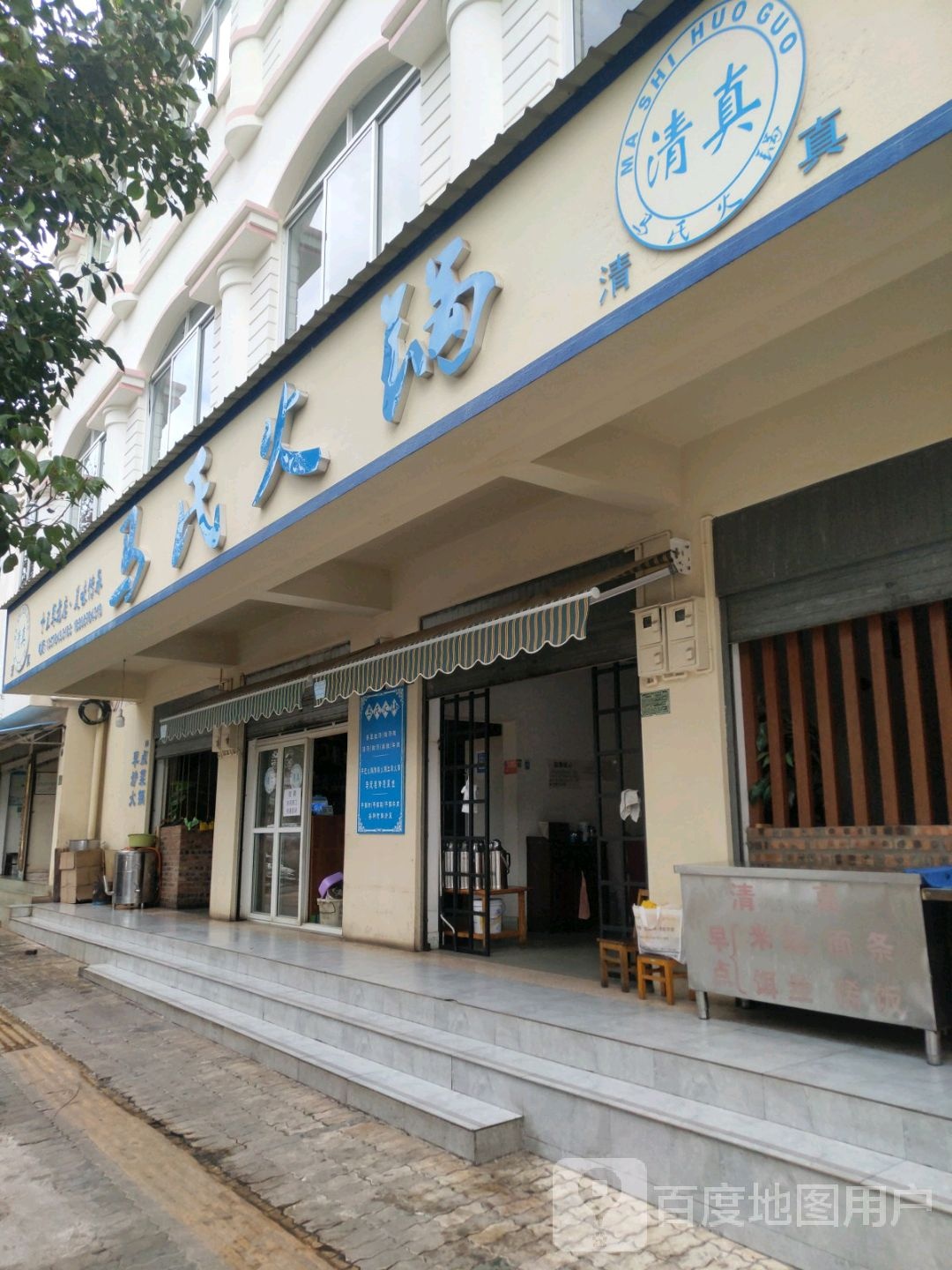马氏火锅