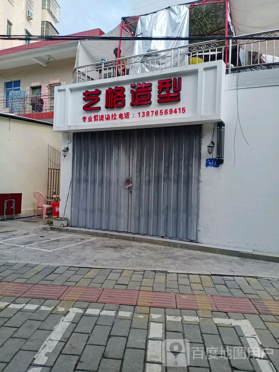 艺格造型(榆亚路店)