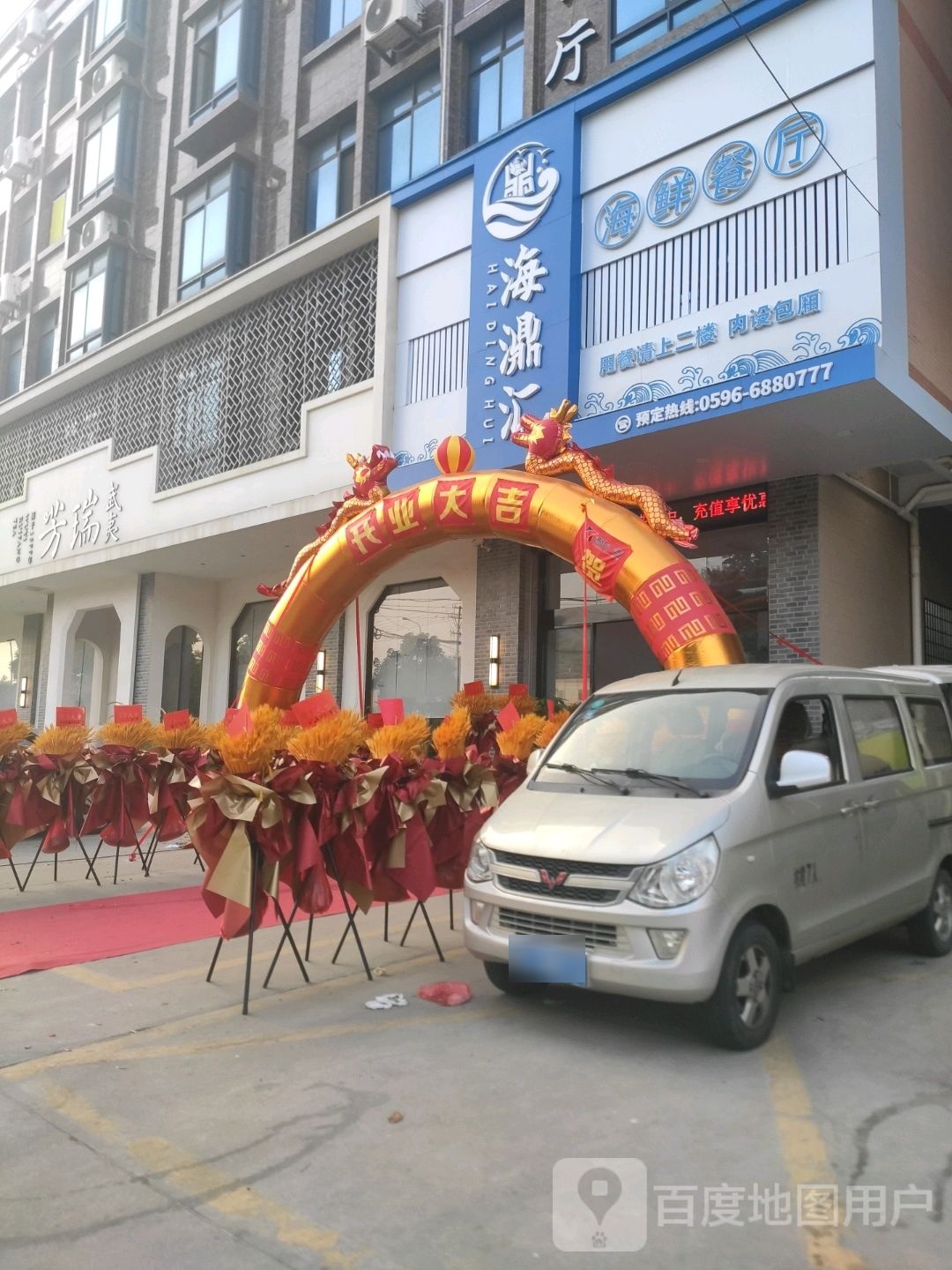 海濎汇海鲜餐厅