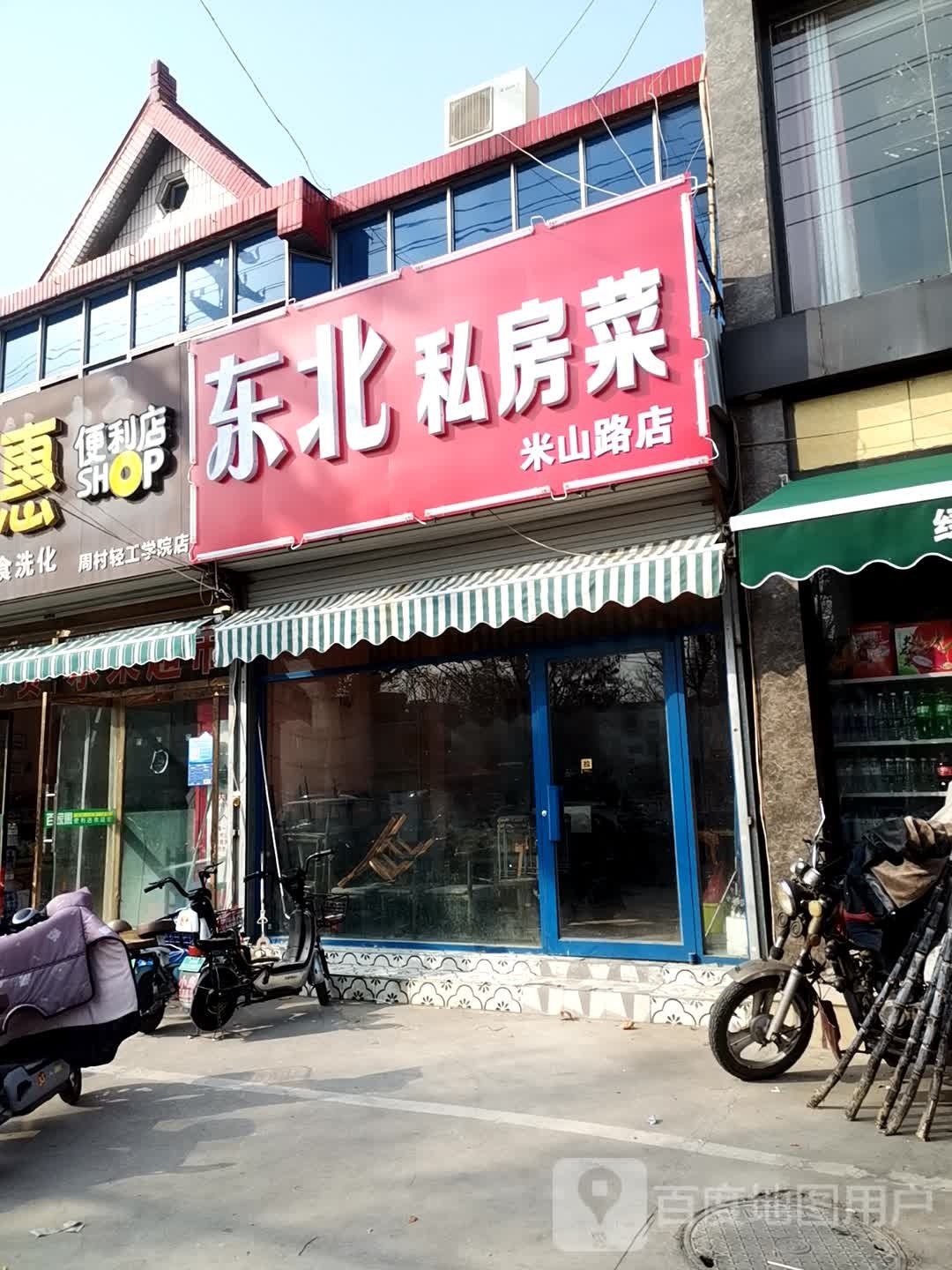 东僧鳝北私房菜(米山路店)