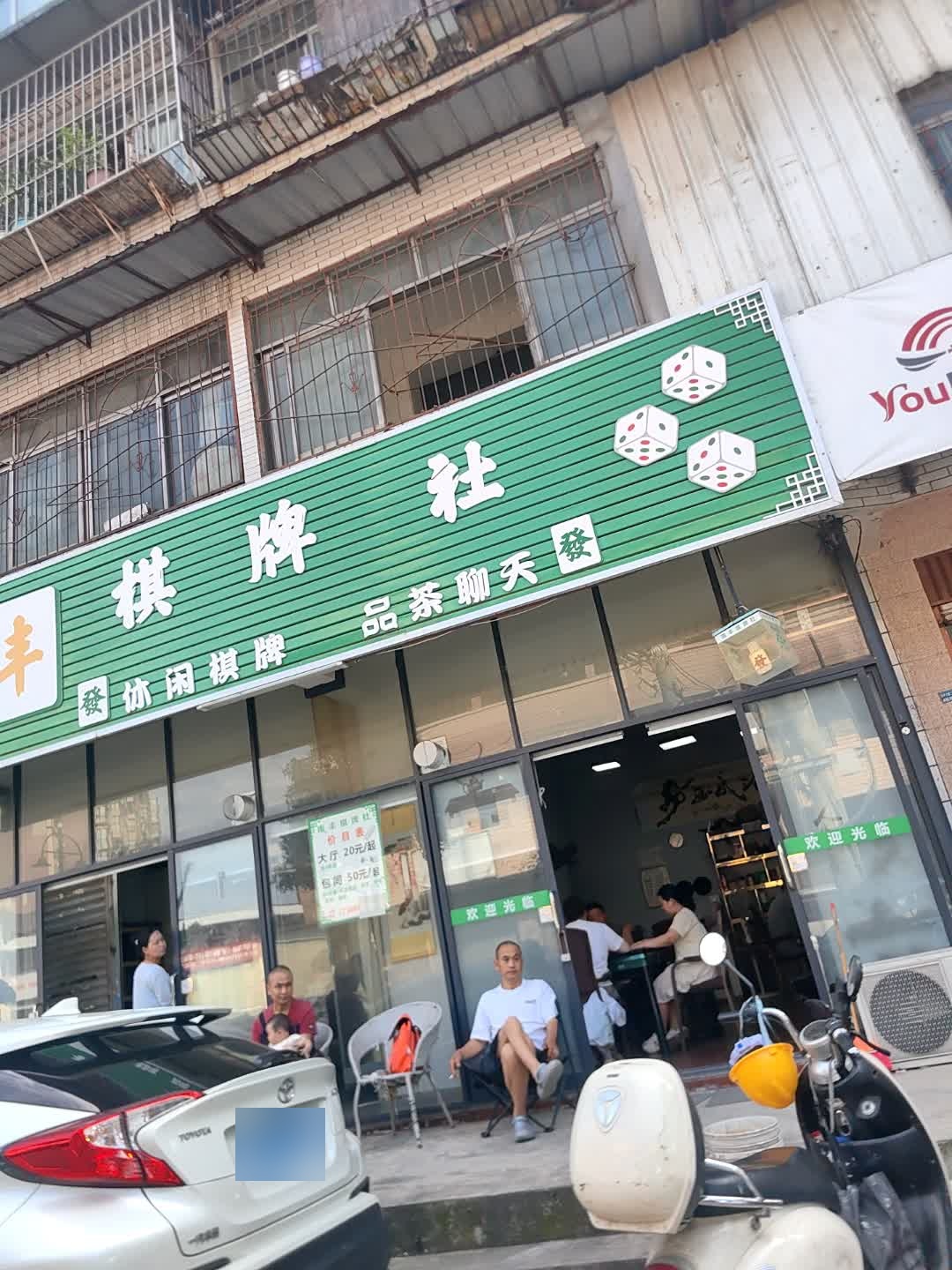 南丰棋牌娱乐室