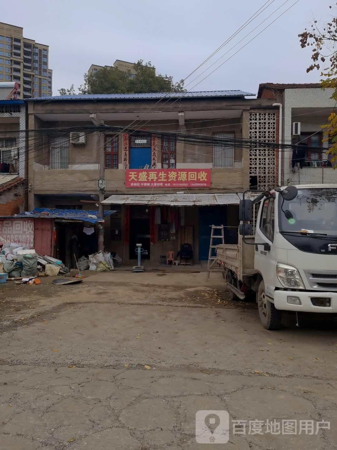 天盛在生资源回收