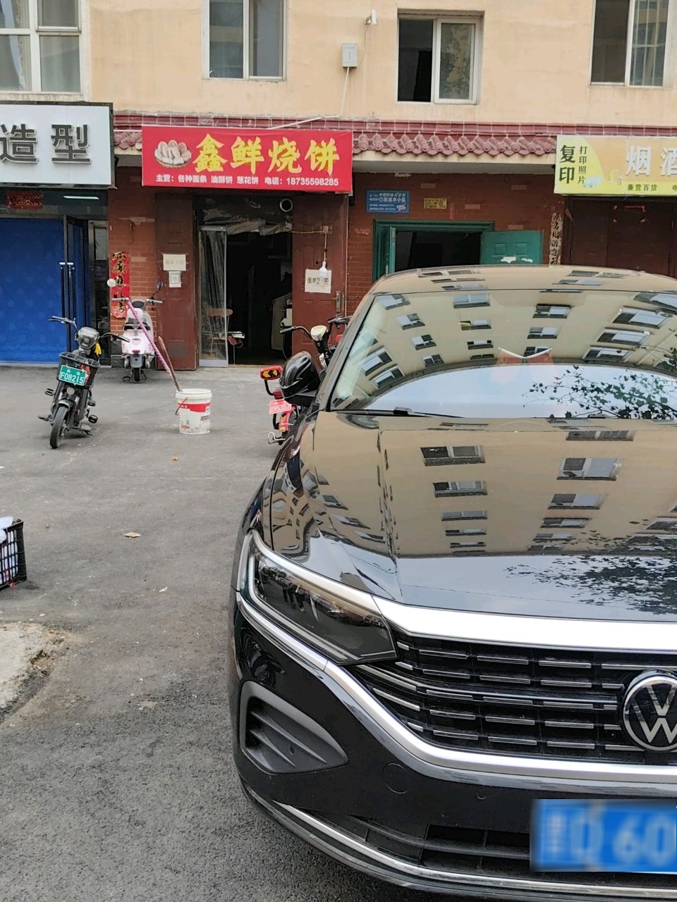 鑫鲜烧饼